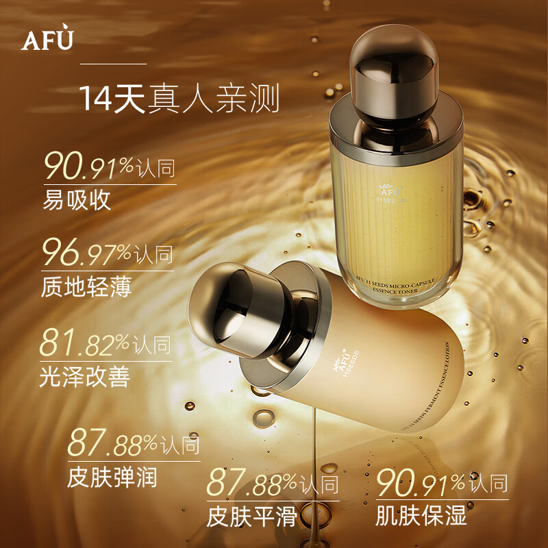 阿芙(AFU)11籽油敷水乳精华油面霜洁面护肤套装紧致焕亮保湿七夕送礼物 水+乳送水替换芯 到手360ml
