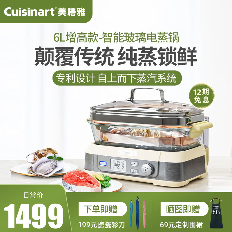 CUISINART/美膳雅玻璃电蒸锅可视多功能家用蒸箱蒸炖锅蒸海鲜 6L-凝脂玉预约智控电蒸锅