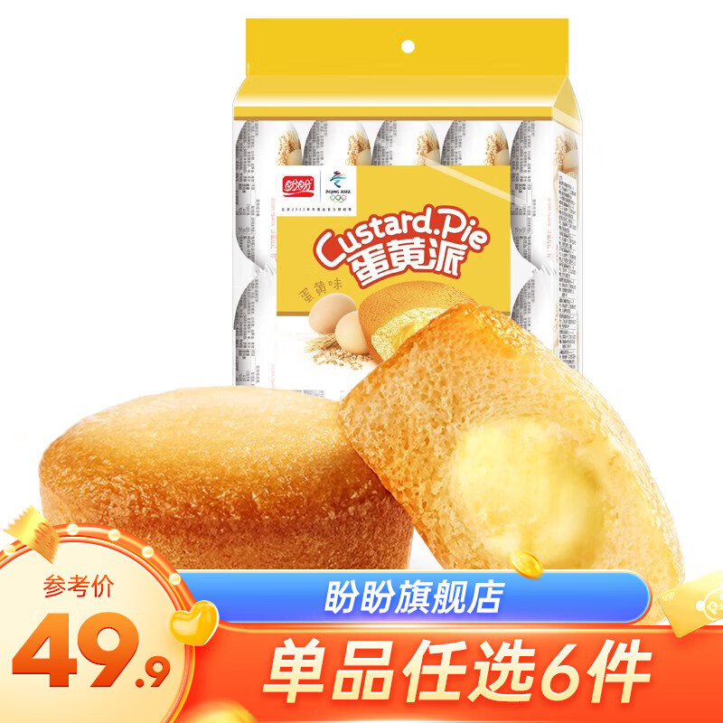盼盼任拍6件套餐！全网最低价 9.9 元，包邮 + 7 天无理由退货