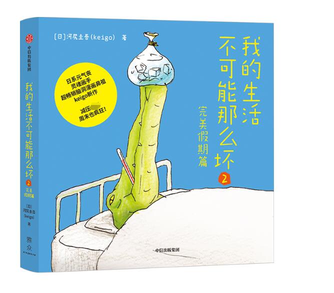 我的生活不可能那么坏2