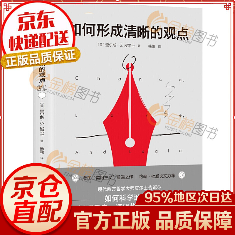 如何形成清晰的观点