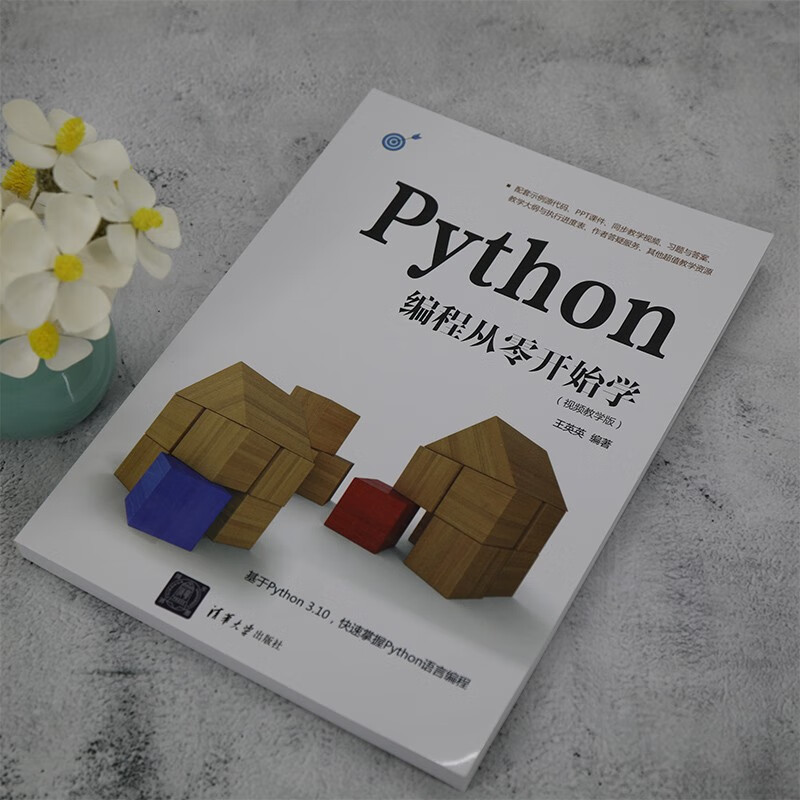 Python编程从零开始学（视频教学版）详情图