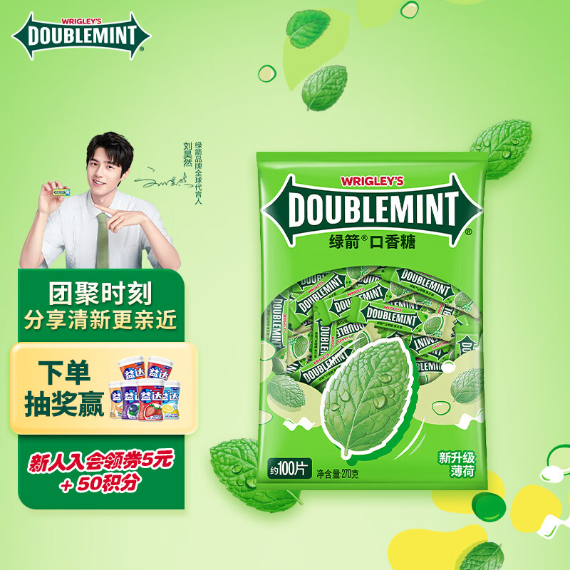 绿箭(DOUBLEMINT)口香糖 原味薄荷味约100片/袋 零食糖果 口气清新糖