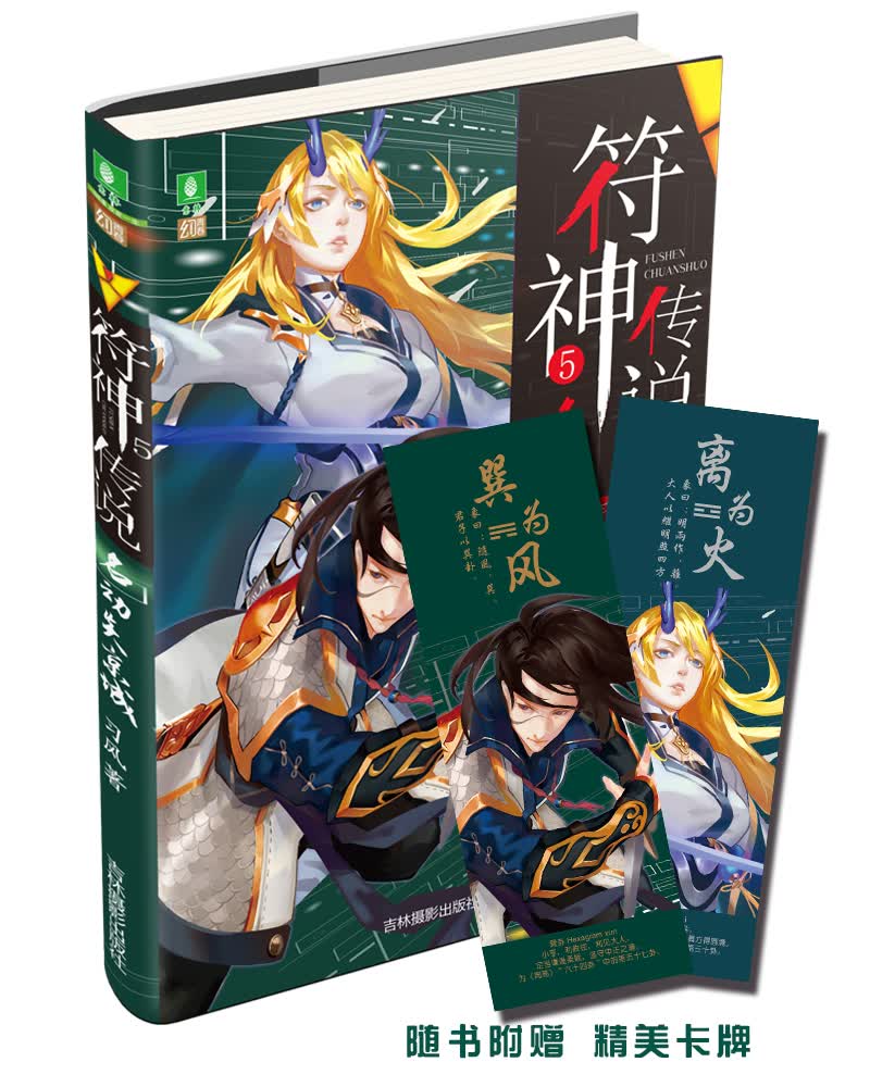 意林幻青春系列--符神传说5名动炎京城