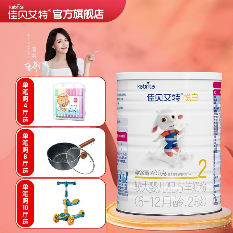 佳贝艾特（Kabrita）婴儿羊奶粉 2段悦白400g 荷兰原装原罐进口高性价比高么？