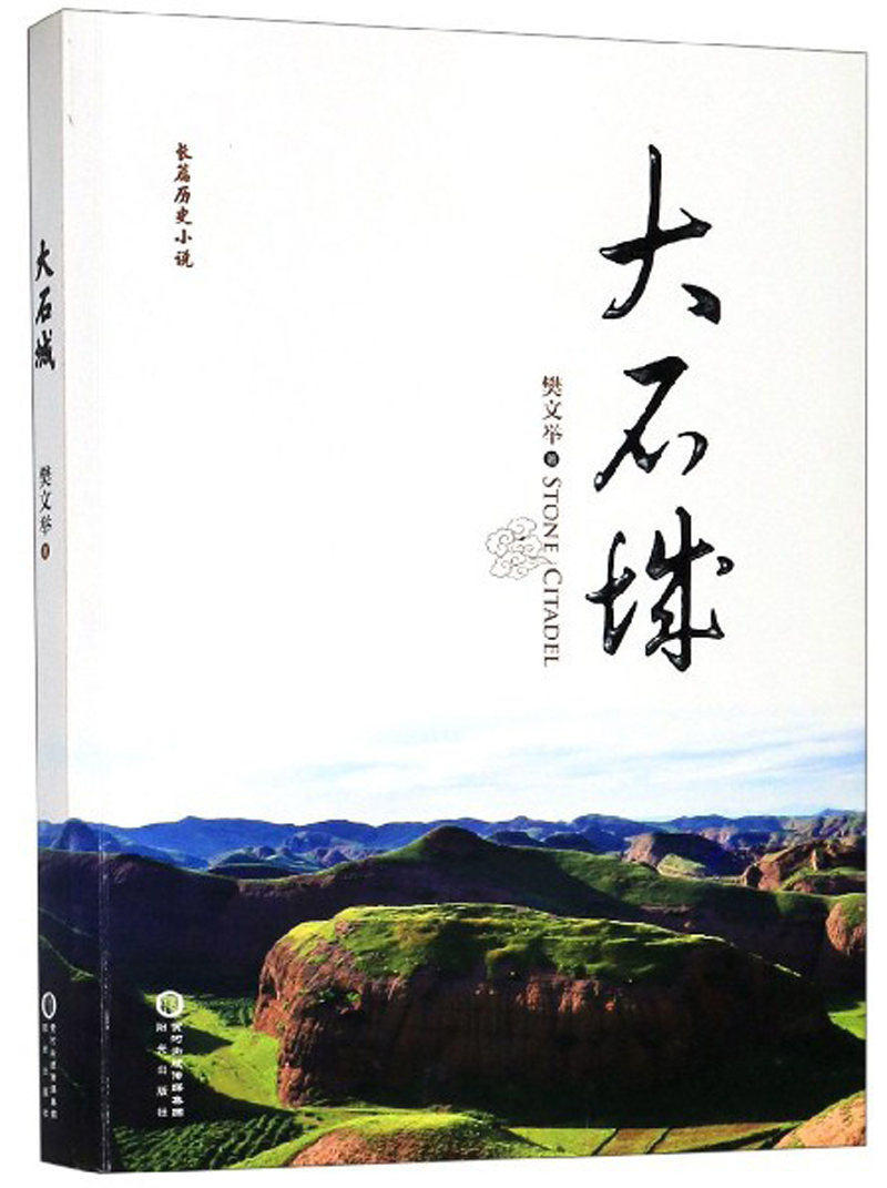 大石城