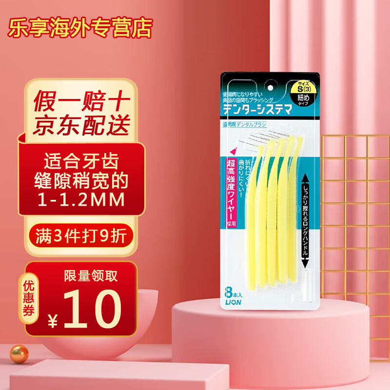 狮王(lion) 日本进口  细齿洁牙缝刷(普通m/s)×8 s
