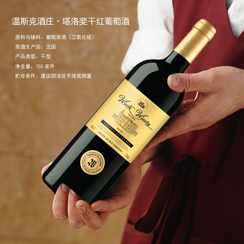 温斯克酒庄法国进口红酒温思克酒庄·塔洛斐干红葡萄酒原酒进口750ml 2瓶装