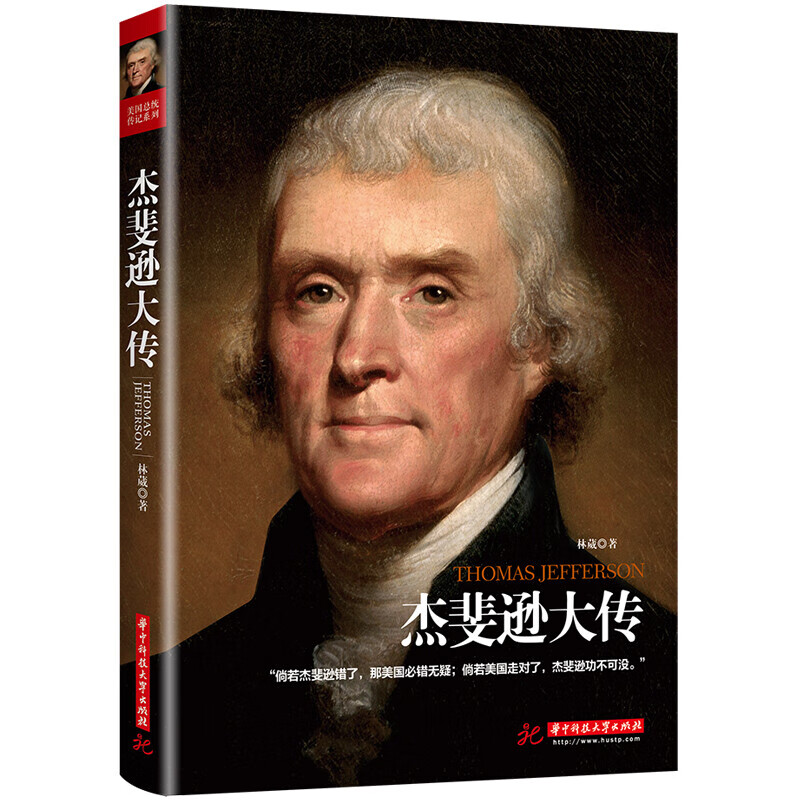 杰斐逊大传