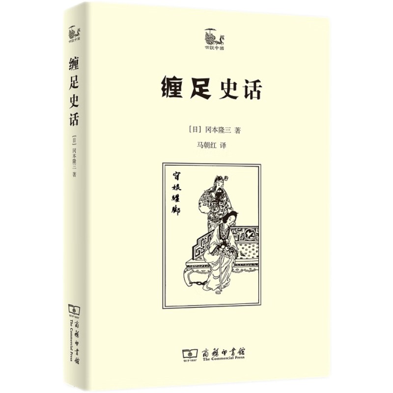 缠足史话