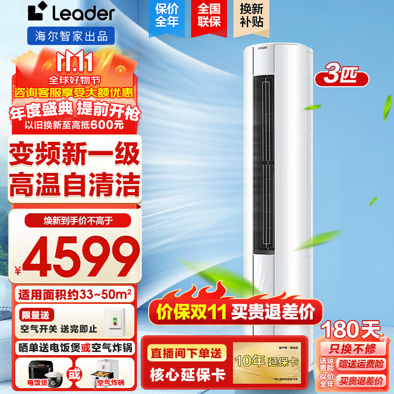 海尔（Haier）海尔智家出品大3匹变频圆柱立式柜机家用空调新一级能效冷暖节能WIFI内外机自清洁冷暖 大3匹 一级能效 【主推款】智能聪明风