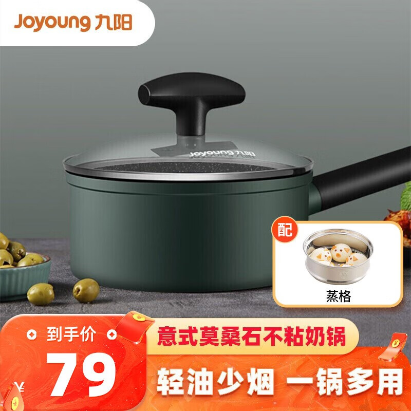 一起评测九阳（Joyoung）TLB1663D麦饭石不粘奶锅评价真实好吗，分享一星期心得分享