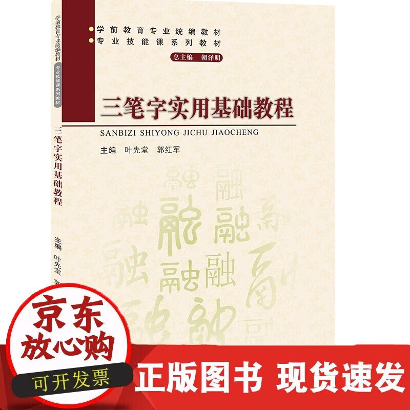 速发 三笔字实用基础教程