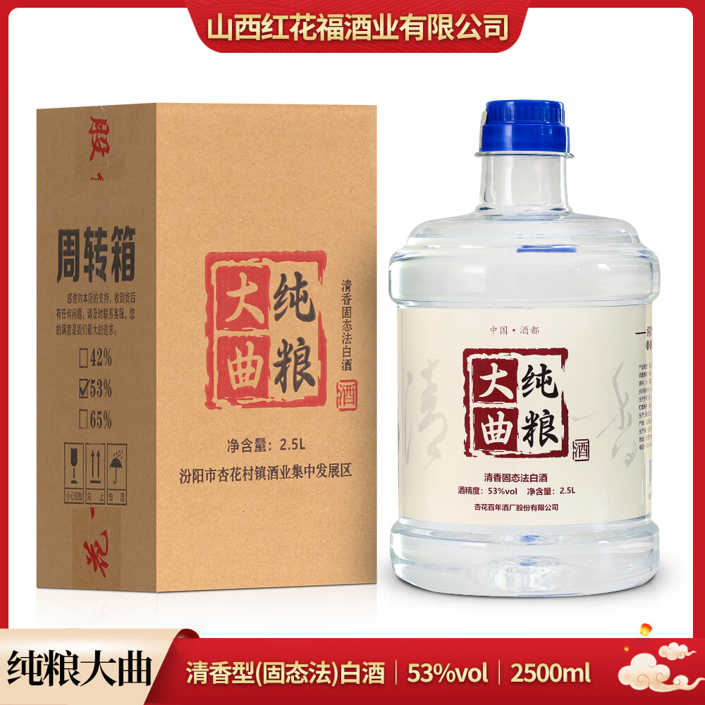 祥德成纯粮大曲酒清香型粮食白酒杏花村产地酒厂直发42/53度 2500ml/桶 53度 2500mL 1桶