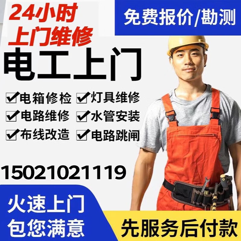 水电工