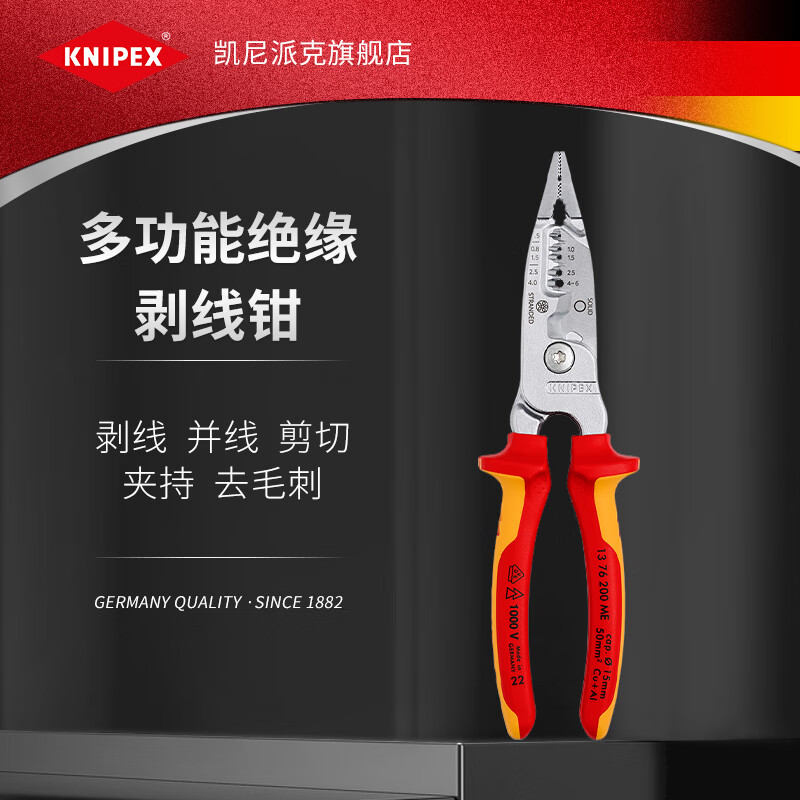 knipex德国凯尼派克多功能绝缘剥线钳专用绝缘电工钳剪线钳尖嘴钳 多