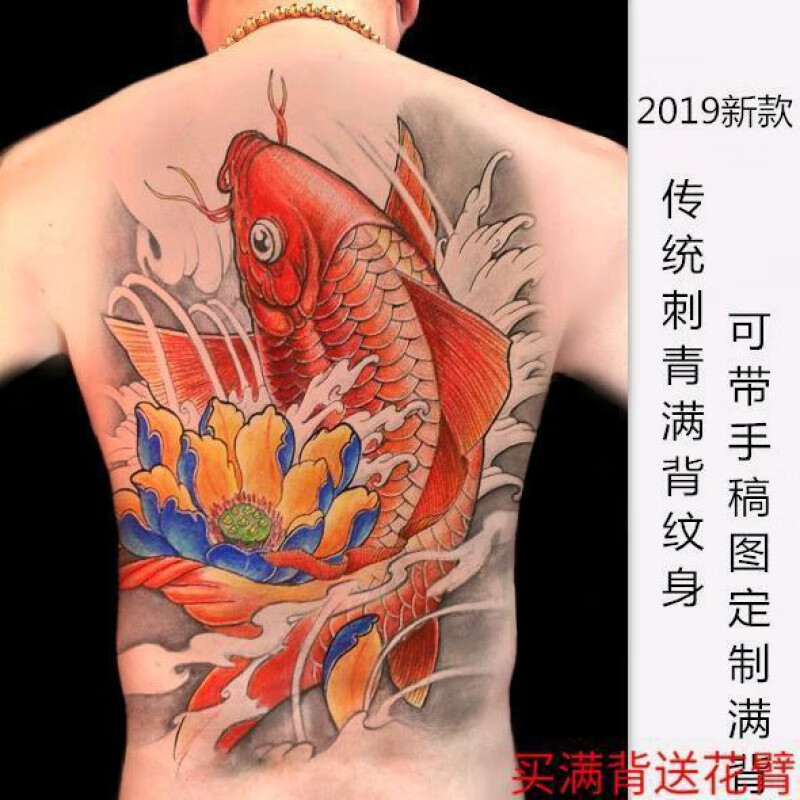 美充充 纹身贴满背大红鲤鱼满背后背大图鲤鱼线条纹身贴防水男仿真