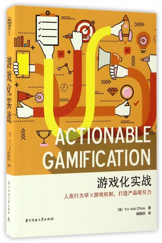 游戏化实战 布克正版