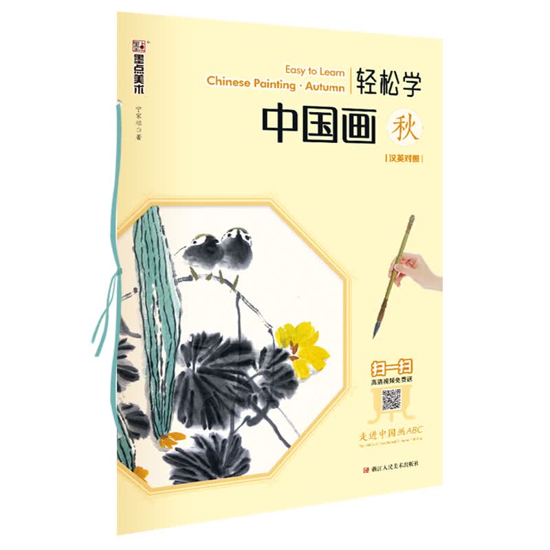 中国画国画入门基础教程 中国画写意教程 轻松学中国画春夏秋冬 汉英对照