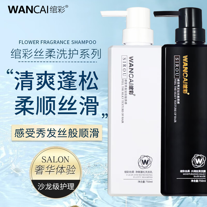 绾彩丝柔洗发水女补水护发素去油蓬松营养轻柔洗头膏套装 净爽蓬松【洗护套装】500ml*2