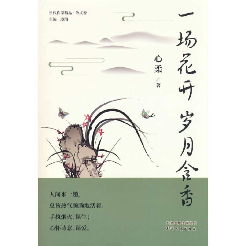 一场花开岁月含香