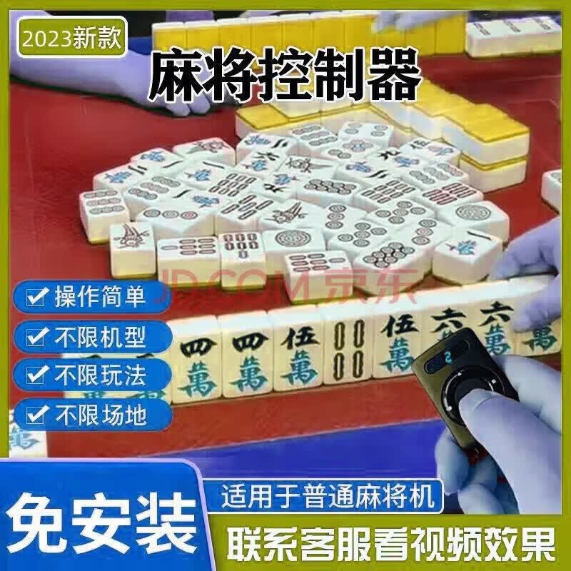 新款全自动多功能麻将牌机通用防控制万能免安装遥控神器普通款 标准怎么样,好用不?