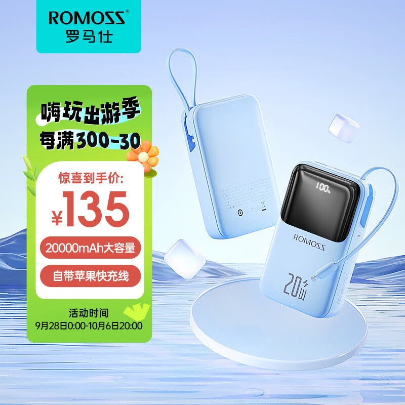 罗马仕ROMOSS 22.5W超级快充20000毫安时自带线充电宝便携数显移动电源适用于苹果华为小米 远峰蓝【苹果自带线】PD20W快充属于什么档次？