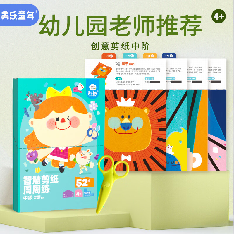 美乐童年儿童剪纸剪刀彩色折纸手工diy3-6岁幼儿园男女孩玩具礼物怎么看?