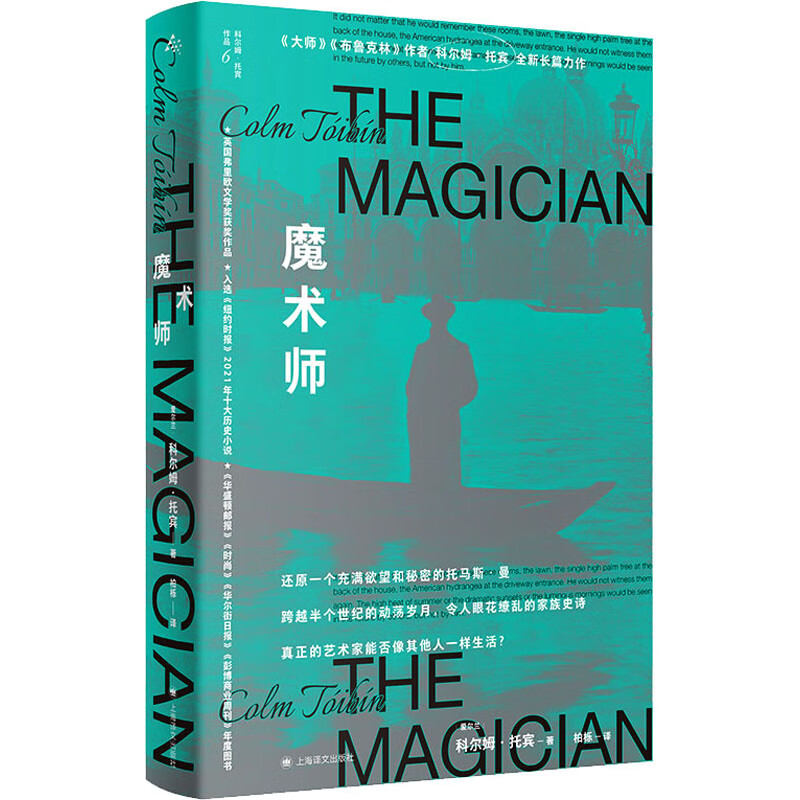 预售 魔术师 (爱尔兰)科尔姆·托宾 柏