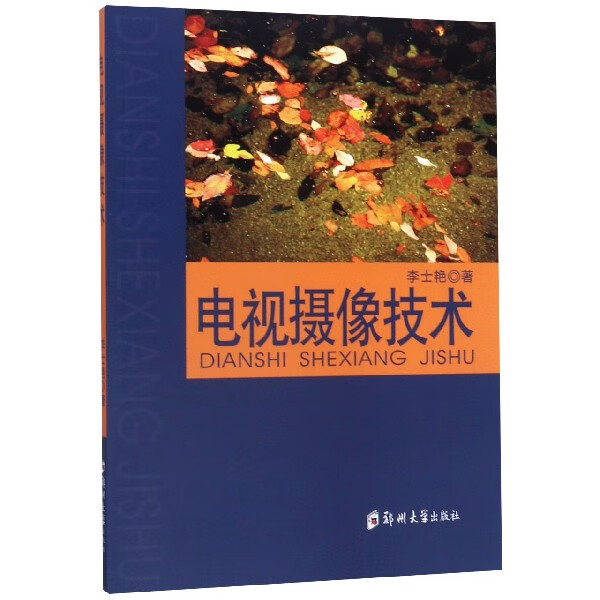 电视摄像技术