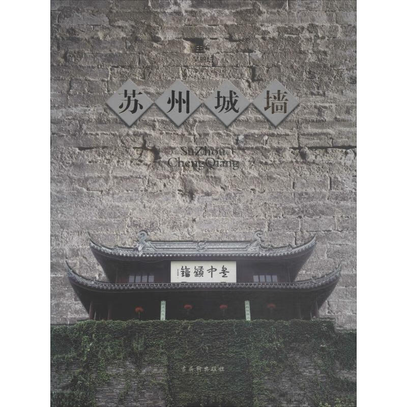 苏州城墙