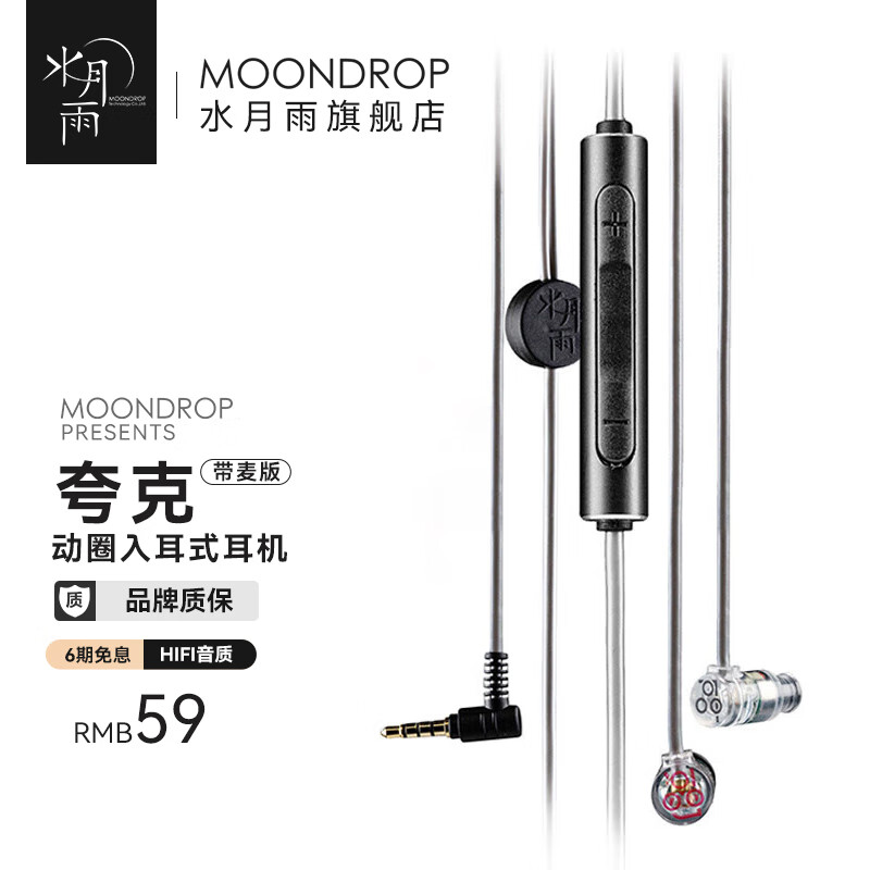 水月雨 Quarks夸克 微动圈Hifi耳机耳塞 凶萌地摊塞 入门小神器 夸克【带麦版】属于什么档次？