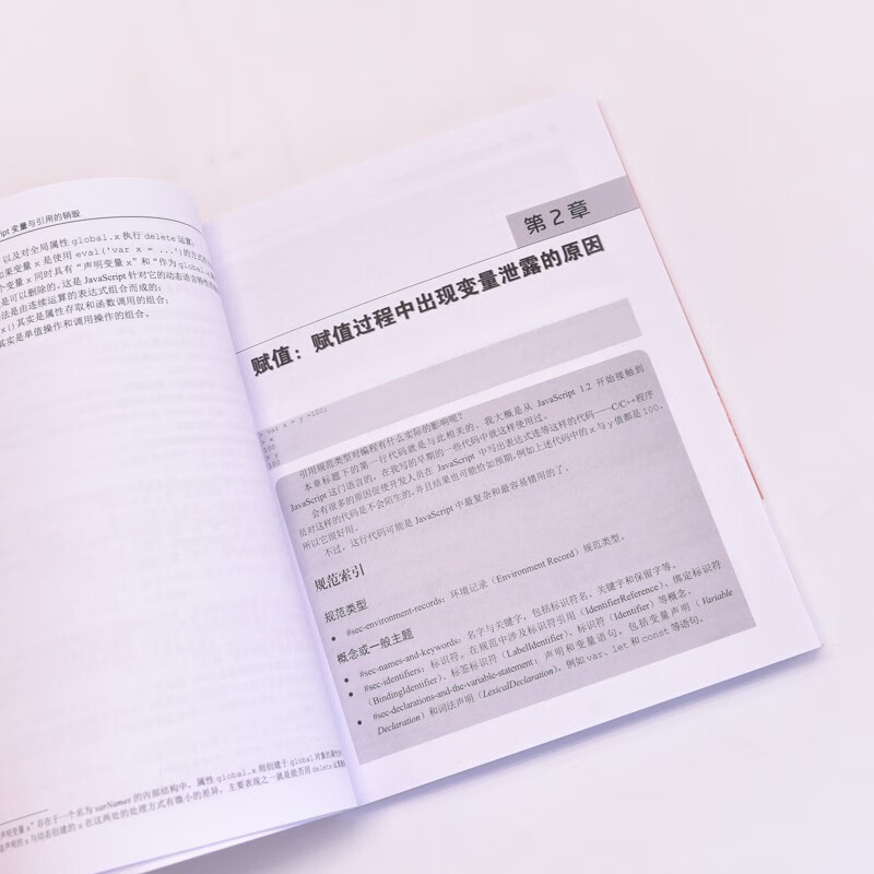 JavaScript核心原理：规范、逻辑与设计（异步图书出品）