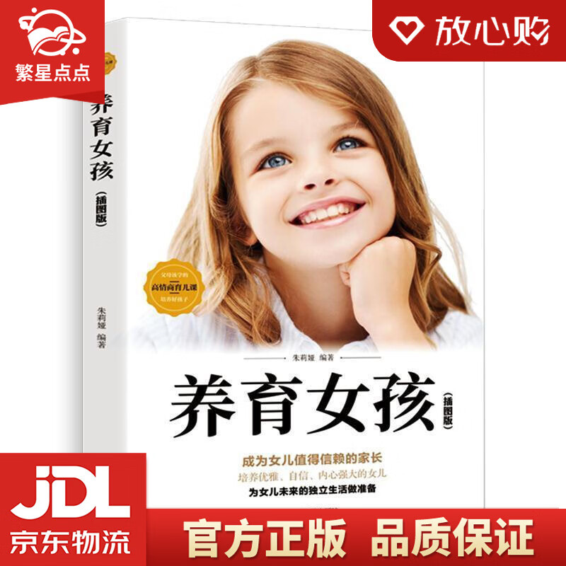 【新华书店正版图书】养育女孩+养育男孩 朱莉娅 成都地图出版社 正版图书