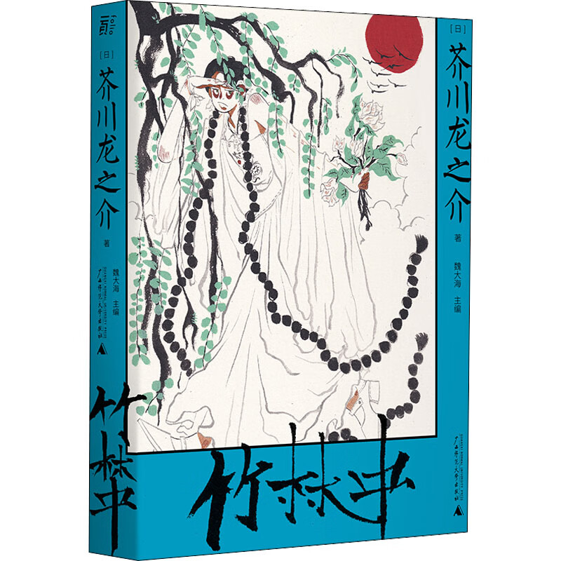 竹林中 图书