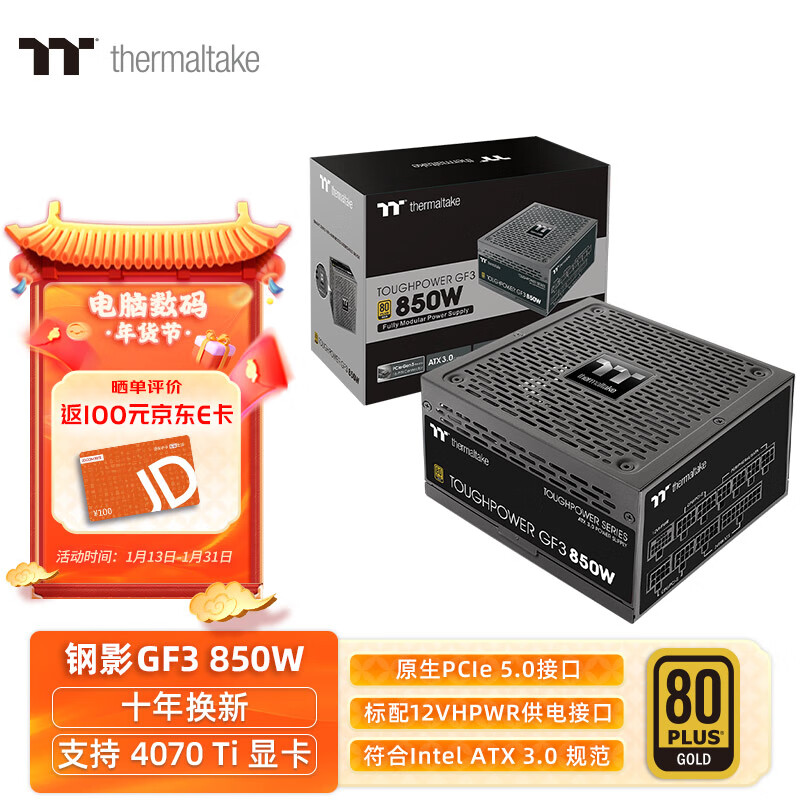 Thermaltake（Tt）电源