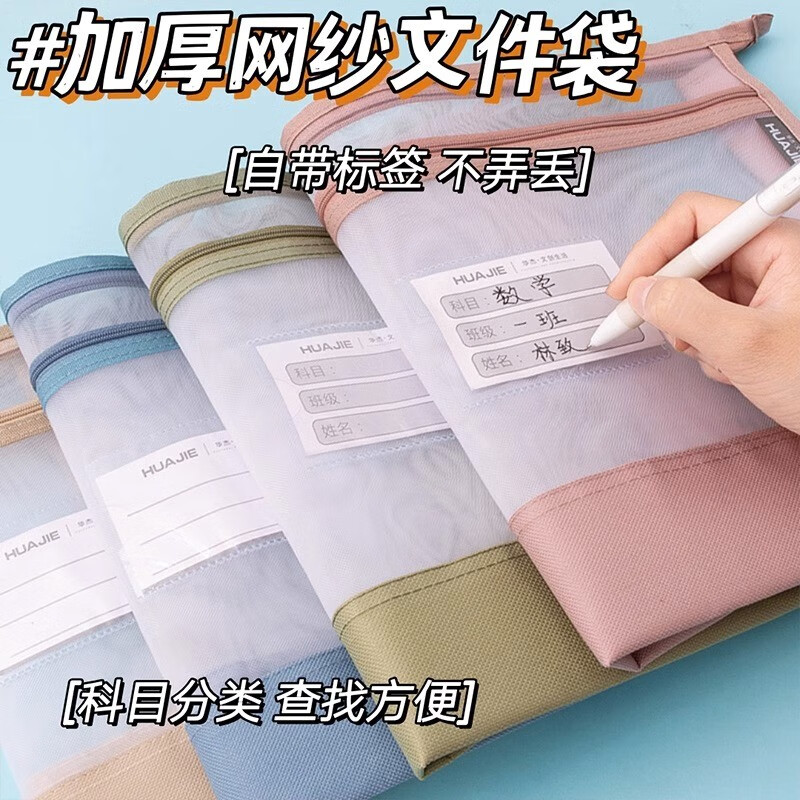 三年二班升级双层科目分类袋学科袋A4透明网纱文件袋拉链式大开口学生拎书袋试卷考试专用袋子作业袋补习袋 4个装（全家福）+透明文件夹*4