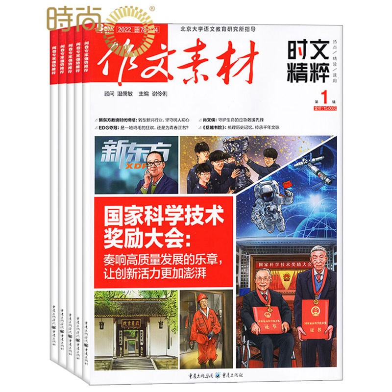 作文素材时文精粹2023年全年杂志订阅 10月起订