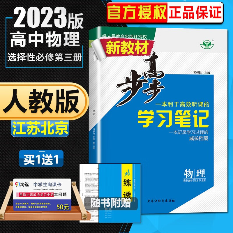 人教版江苏北京专用2023正品金榜苑步步高学习笔记高中物理选择性必修第三册 同步高二课时提分训练习册教辅资料