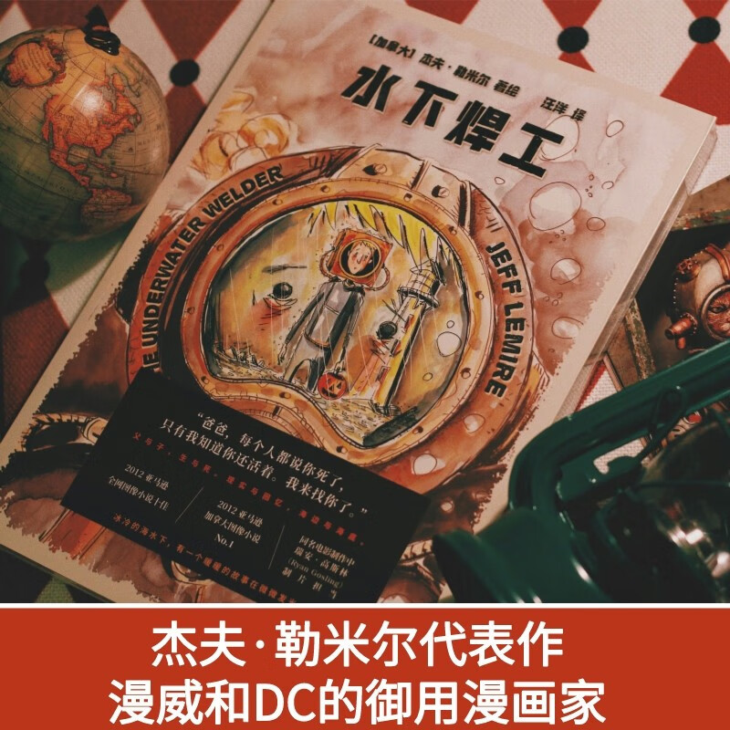 小说 2012年图像小说十佳 作者杰夫·勒米尔是漫威和dc的御用漫画家