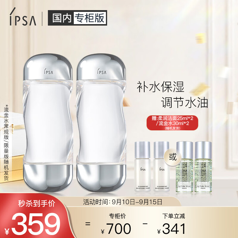 茵芙莎（IPSA）流金岁月凝润美肤水200ml*2  赠柔润洁面25ml*2 保湿 送女友礼物