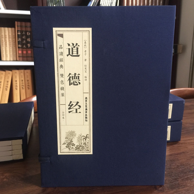 道德经 哲学 宗教 (春秋)老子著 北京工艺美术出版社 9787514015843