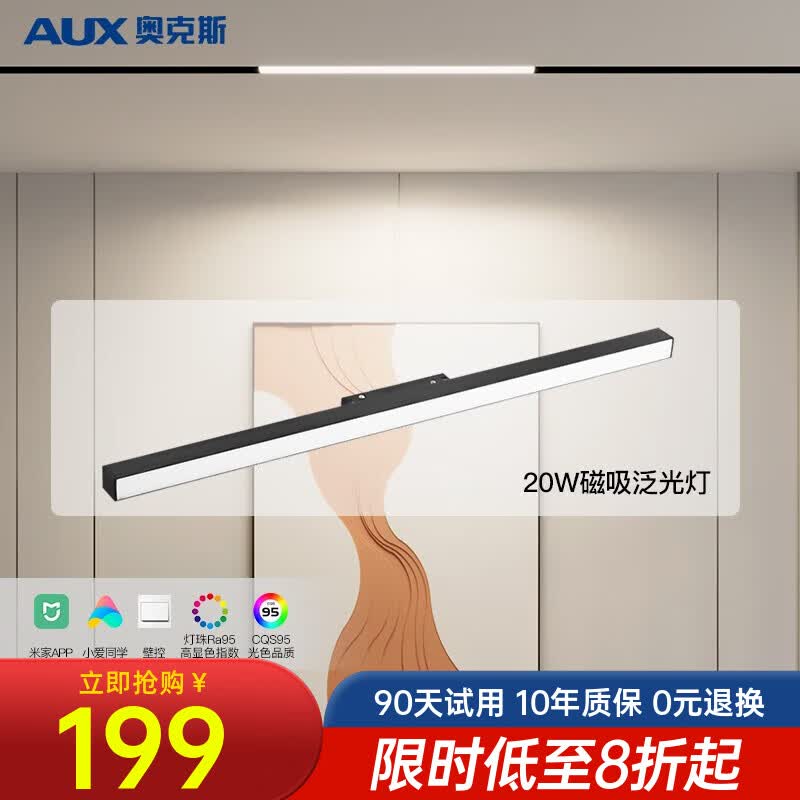 奥克斯（AUX）筒射灯磁吸轨道灯嵌入式明装家用线形灯客厅卧室过道无主灯照明 米家调控！磁吸泛光灯20瓦60cm怎么样,好用不?