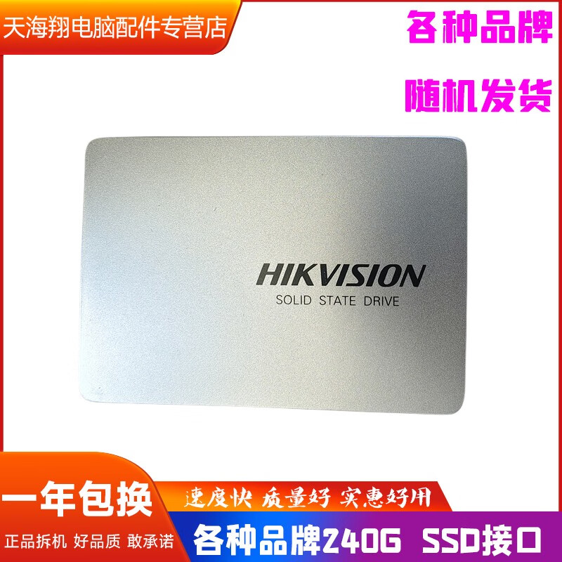 金士顿/影驰/英特尔/影驰/金泰克120G  128G  240G 256G SSD M.2 240G  SSD随机发
