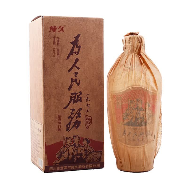 四川浓香型52度聊客1973为人民服务白酒粮食酿造白酒礼盒老酒收藏 单