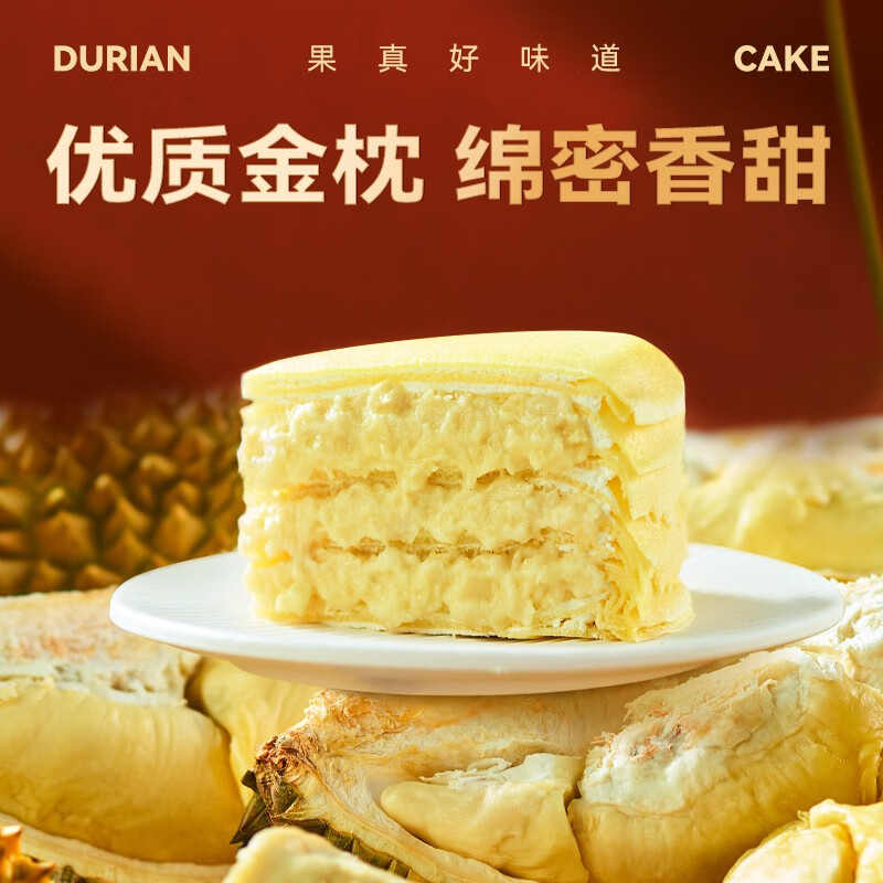 榴芒一刻 榴莲千层蛋糕金枕榴莲纯果肉甜品休闲下午茶生日蛋糕 金枕榴莲千层850g（3-4人享用）