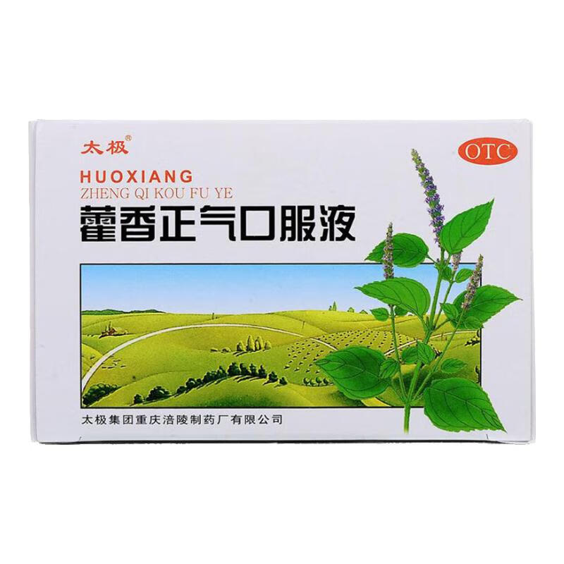 [太极] 藿香正气口服液 10ml*5支/盒 10盒