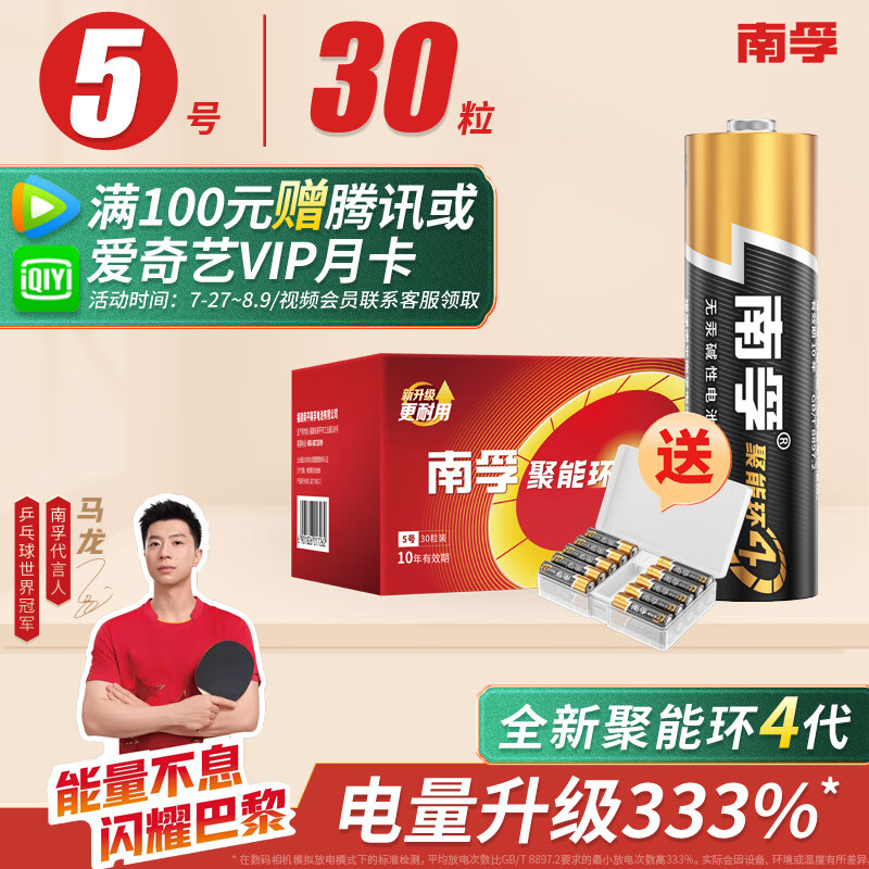 南孚 (NANFU)碱性电池 套装 聚能环4代(儿童玩具/血糖仪/挂钟/鼠标键盘/遥控器) 5号30粒