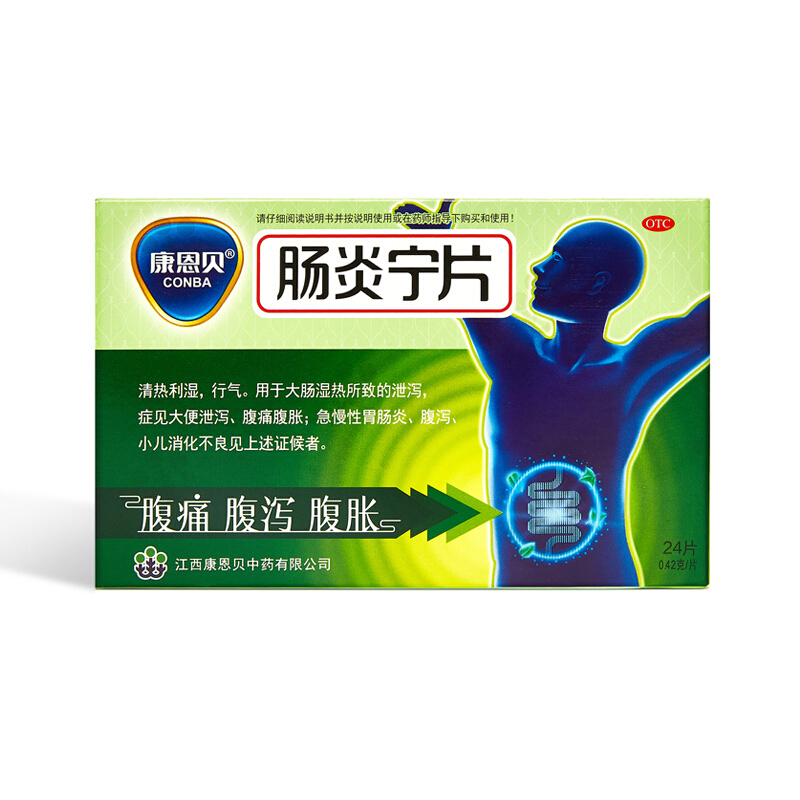 42g*24片肠炎 腹泻药 拉肚子药 中药止泻 调理肠胃wn 1盒24片装
