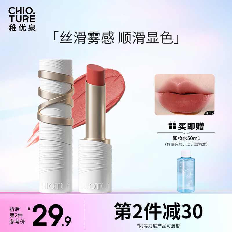 稚优泉 丝雾口红112灰粉迷雾桃色滋润持久显白唇膏 新年礼物节日送礼